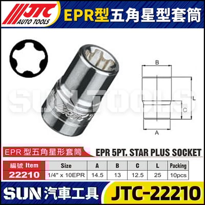 JTC-22210 EPR型 五角星形套筒1