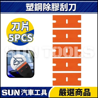N 塑鋼除膠刮刀5