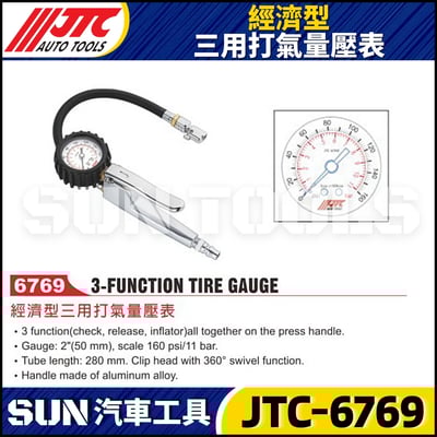 JTC-6769 經濟型三用打氣量壓錶2