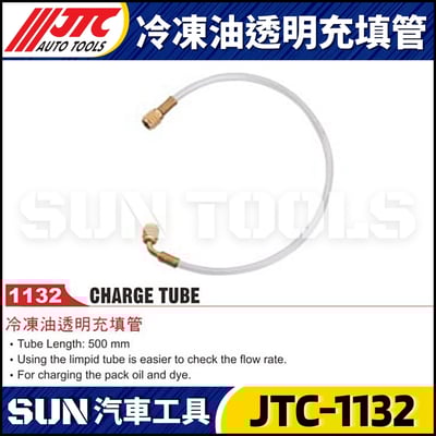 JTC-1132 冷凍油透明充填管1