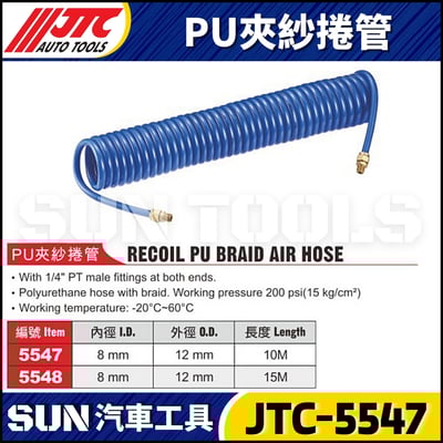 JTC-5547 5548  PU夾紗捲管1