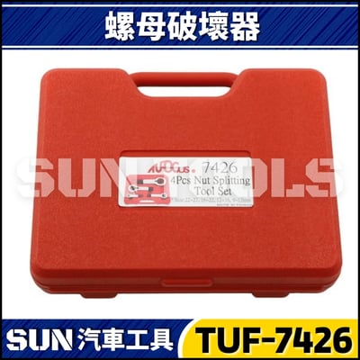 TUF-7426 4件 螺母破壞器4