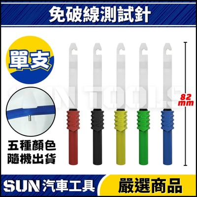 N 免破線測試針3