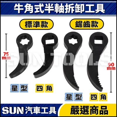 N 牛角式半軸拆卸工具1