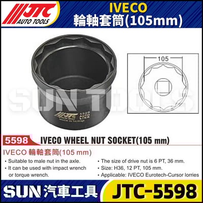 JTC-5598  IVECO 輪軸套筒 (105mm)1