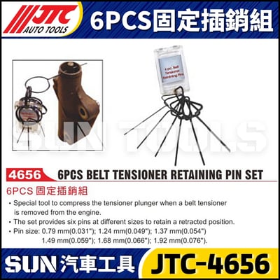 JTC-4656 6PCS 固定插銷組1