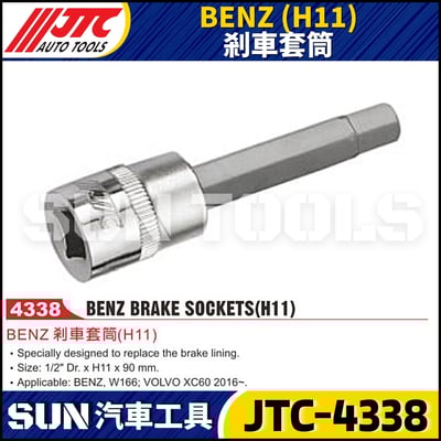JTC-4338 BENZ(H11) 剎車套筒1