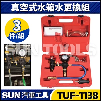 TUF-1138 真空式水箱水更換器1