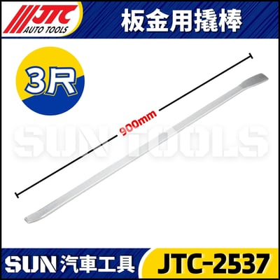 JTC-2535 2536 2537 2538 2539 2540 2541 板金用撬棒4