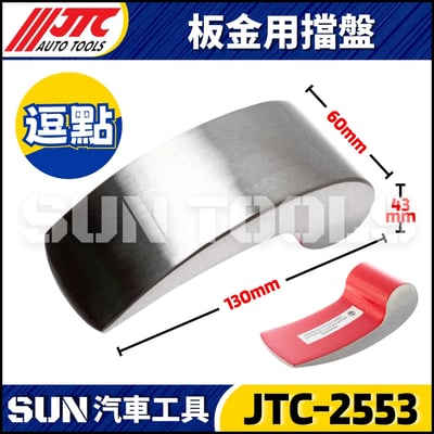 JTC-2549 2551 2552 2553  2567 2583 2584 2588 板金用擋盤5