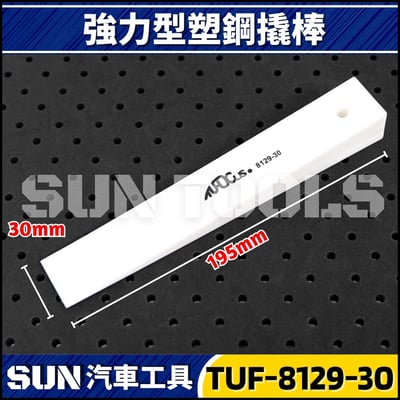 TUF-8129 4件 強力型塑鋼撬棒組5