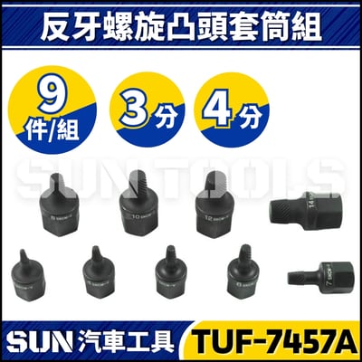 TUF-7456 7件 3分 反牙螺旋凸頭套筒組3