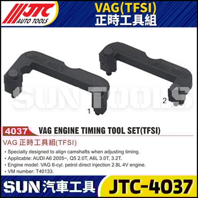 JTC-4037  VAG (TFSI) 正時工具組1