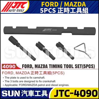 JTC-4090 FORD / MAZDA  5PCS 正時工具組1