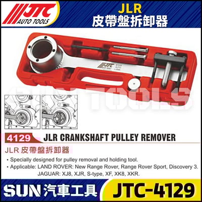 JTC-4129 JLR 皮帶盤拆卸器1