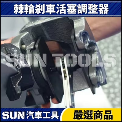 N 棘輪剎車活塞調整器(標準型)2