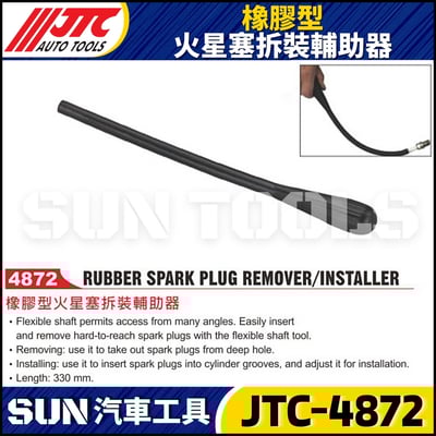 JTC-4872 橡膠型火星塞拆裝輔助器1