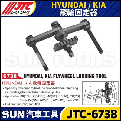 JTC-6738  HYUNDAI / KIA  飛輪固定器1