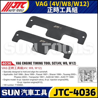 JTC-4036  VAG (4V/W8/W12) 正時工具組1