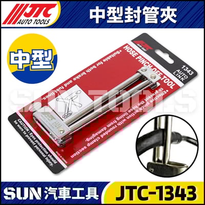 JTC-1343 中型封管夾1