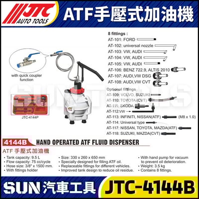 JTC-4144B  ATF手壓式加油機1