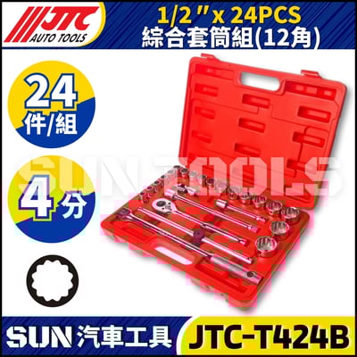 JTC-T424B 24件 4分 綜合套筒組(12角)1
