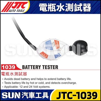JTC-1039 電瓶水測試器1