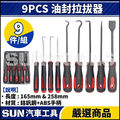 N 9件 起子型油封拉鉤組1