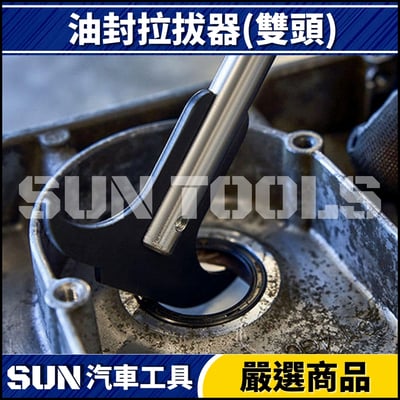 N 油封拉拔器(雙頭)3