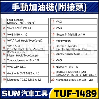 TUF-1489 20件 ATF 手動加油機(附接頭)2
