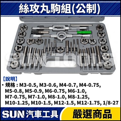 N 絲攻丸駒組(公制)3