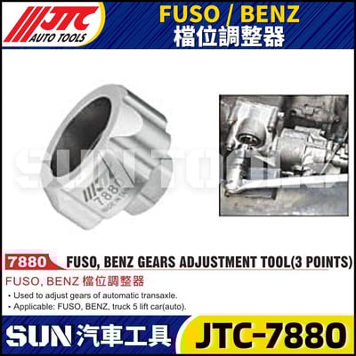 JTC-7880  FUSO / BENZ 檔位調整器1
