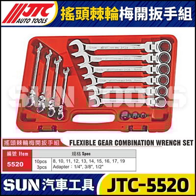 JTC-5520 搖頭棘輪梅開扳手組1