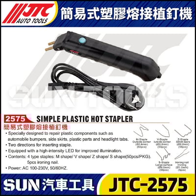 JTC-2575 簡易式塑膠熔接植釘機1