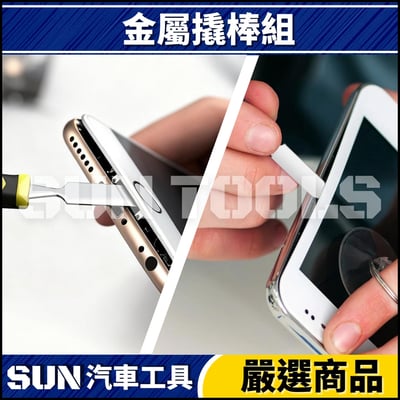 N 6件 金屬撬棒組3