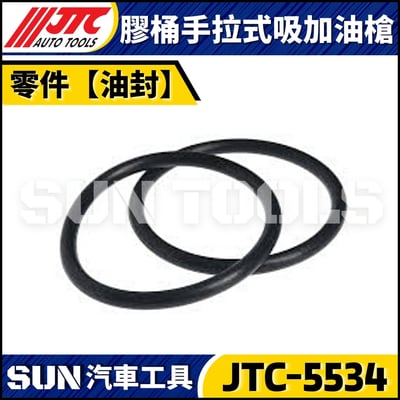 JTC-5533 5534 手拉式吸加油槍8