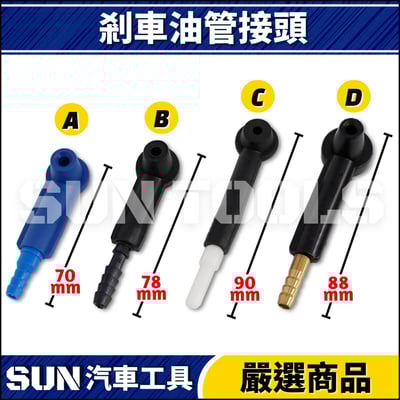 剎車油管頭1