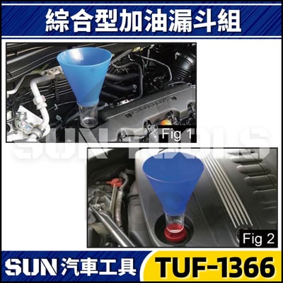 TUF-1366 10件 加油漏斗組4