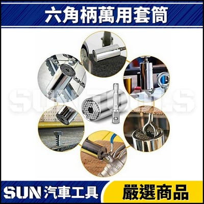 N 六角柄萬用套筒(7-19mm)3