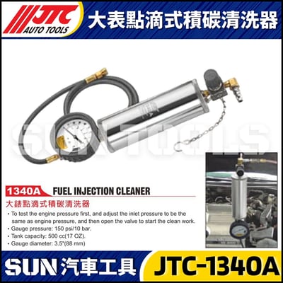 JTC-1340A 大表點滴式積碳清洗器1