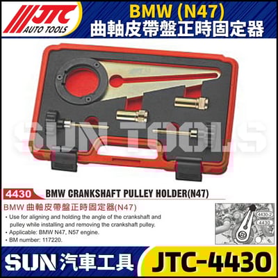 JTC-4430  BMW(N47) 曲軸皮帶盤正時固定器1