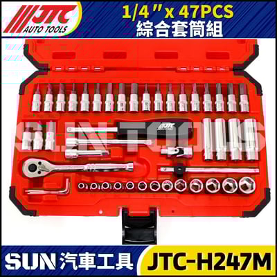 JTC-H247M 47PCS 1/4" 綜合套筒組4