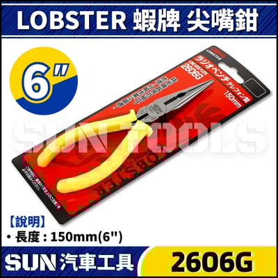 LOBSTER 蝦牌 尖嘴鉗 / 斜口鉗3