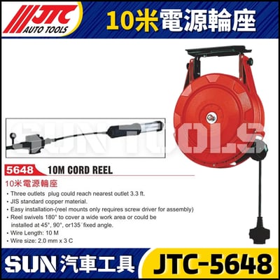 JTC-5648 10米電源輪座1