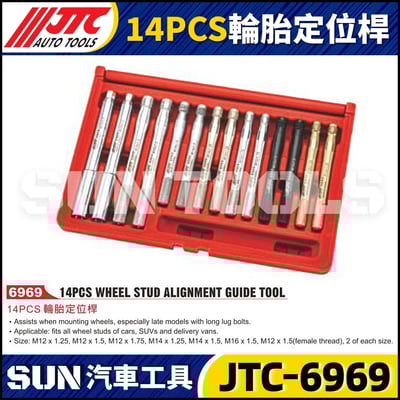 JTC-6969  14PCS輪胎定位桿1