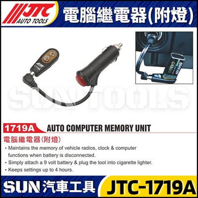 JTC-1719A 電腦繼電器(附燈)1