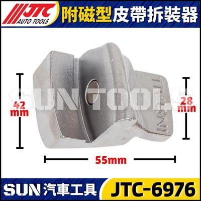 JTC-6976 附磁型皮帶拆裝器3