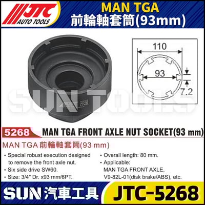 JTC-5268 MAN TGA 前輪軸套筒(93mm)1