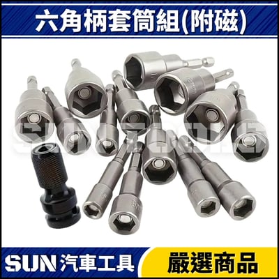 N 16件 六角柄套筒組(深孔)6