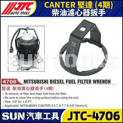 JTC-4706 CANTER 堅達 (4期) 柴油濾心器扳手1